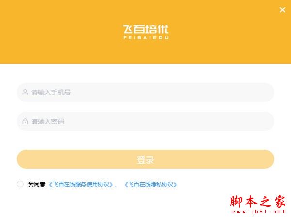 飞百在线PC客户端(飞百培优) v1.1.8 官方安装版