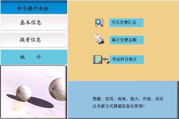 自学考试收费管理系统 v1.0 官方安装版