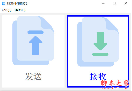 ES文件传输助手 1.0 中文免费绿色版