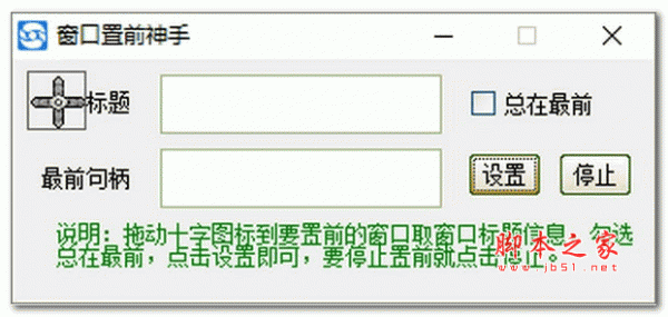 窗口置前神手 v1.0.0.0 中文绿色版