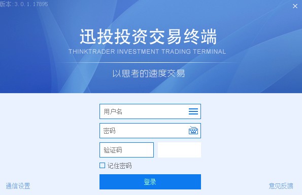 东吴证券迅投PB管理终端 v4.0.0.7754 官方安装版