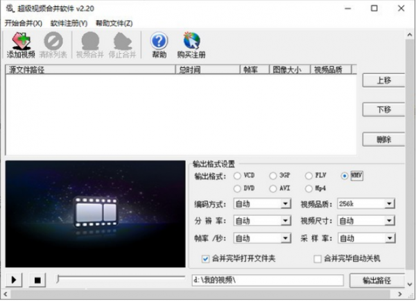 超级视频合并软件(视频合并工具) v2.20 免费安装版