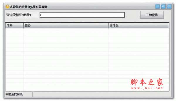 多软件启动器 v1.0 中文免费绿色版