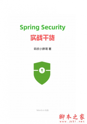 Spring Security 实战干货 中文PDF高清版