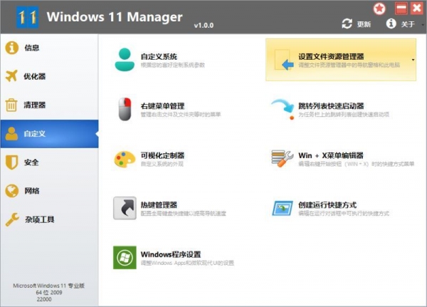 Windows 11 Manager(win11优化增强) v2.0.1 中文免费版 附安装教程