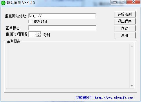 网站监测(网站监测工具) v1.10 中文绿色版