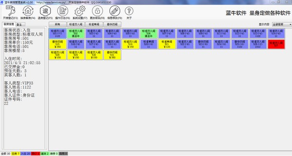 宾馆管理系统下载