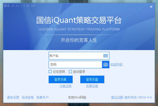 国信iQuant策略交易平台 v2.11 官方安装版