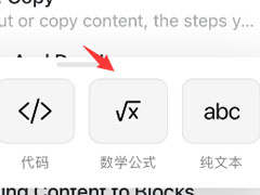 craft如何插入数学公式 craft插入数学公式教程