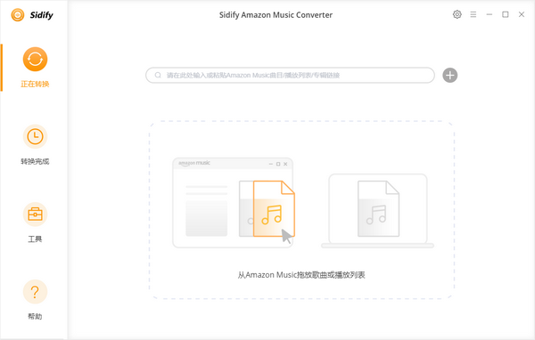 Sidify Amazon Music Converter(音乐转换工具) v1.3.2 免费安装版