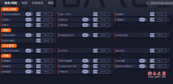 翼星求生二十项修改器(经验最大/无限体力/无限物品) v1.0.2.87847 免费版