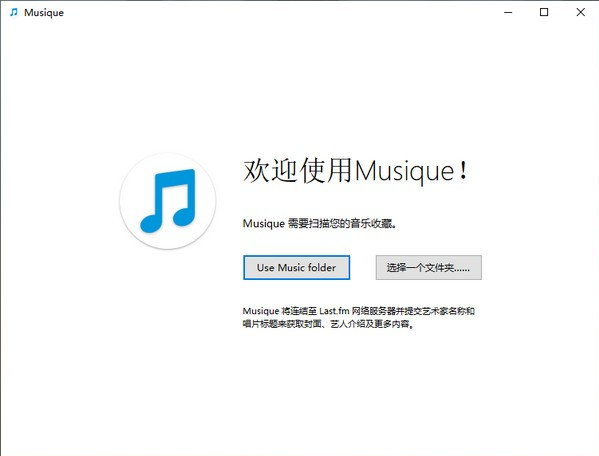 Musique(音乐播放器) v1.10.1 中文安装免费版