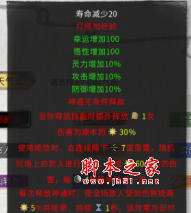 鬼谷八荒增加打怪经验MOD(大幅度提升打怪经验) 免费版