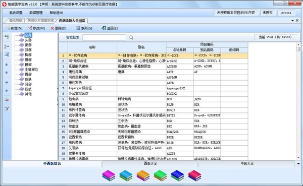 智能医学宝典 v32.0 官方安装版