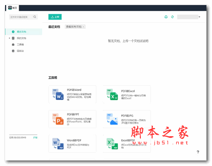 CamScanner全能扫描王电脑版 v1.1.3 官方安装版 64位