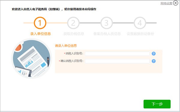 广西自然人电子税务局扣缴端 v3.1.214 官方安装版