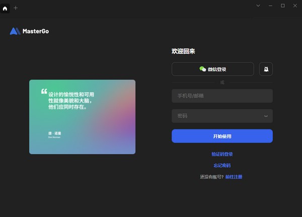 MasterGo(协同设计工具) v1.7.2 官方安装版