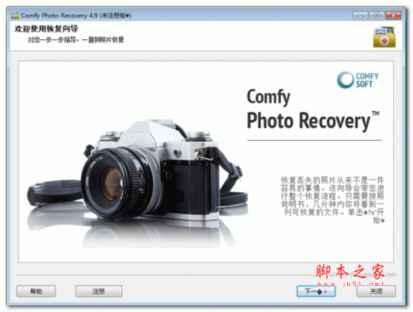 Comfy Data Recovery(图像文件恢复软件) v2.9 安装版