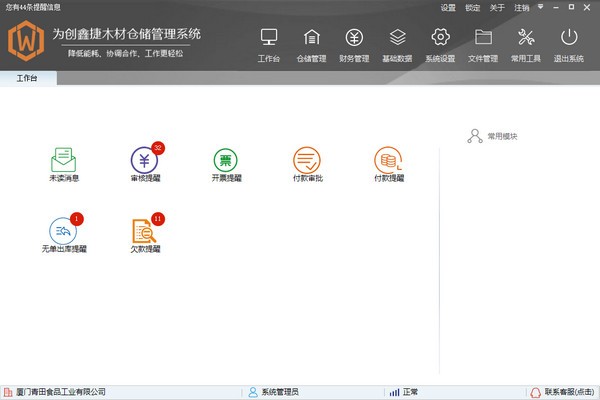 为创鑫捷木材仓储管理系统 v1.0.0.0 官方安装版