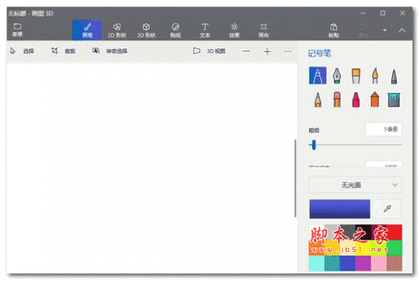 画图3D软件win10版 v1.16 官方安装版