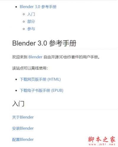 Blender 3.0 参考手册 官方完整版