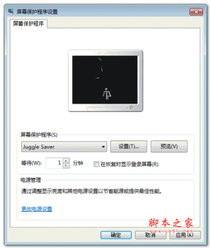 Juggle Saver(屏幕保护程序) v1.0 安装版