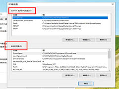 win10怎么查看系统环境变量? win10电脑环境变量的查看技巧