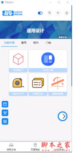 AFU321-全屋定制助手Pro v4.2.5 SketchUp板式家具设计插件 中文免费版