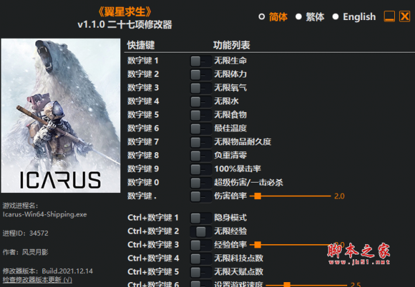 翼星求生二十七项修改器(负重清零/无限经验/物品不减) v1.1.0-v2.1.12 风灵月影版