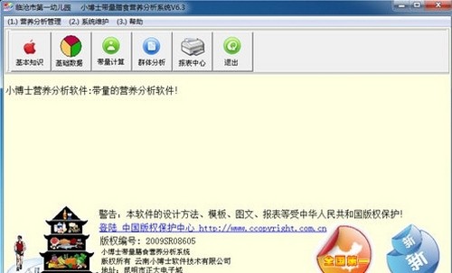 小博士膳食营养分析系统 v6.3 官方安装版