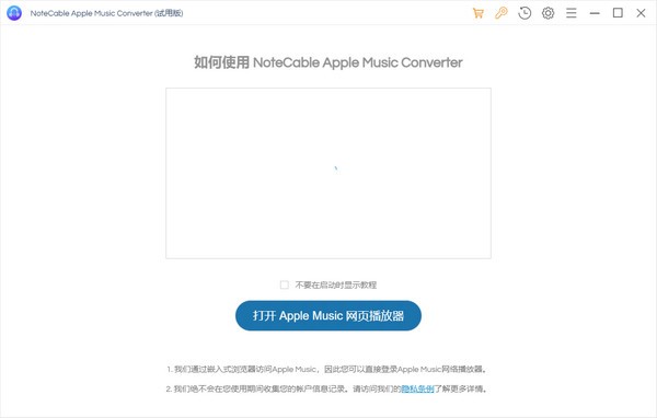 NoteCable Apple Music Converter(音乐转换工具) v1.1.3 官方安装版