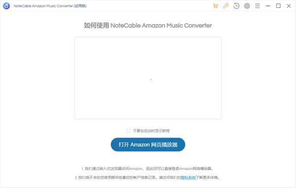 NoteCable Amazie Music Converter(音乐转换软件) v1.1.3 官方安装版