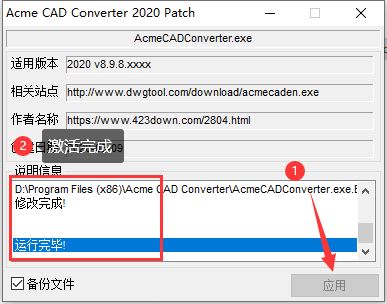 Acme CAD Converter 2020-2023 v8.10.6.1560 激活补丁下载 附激活教程