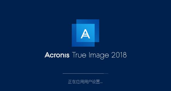Acronis True Image 2018 v22.7.1 最终长期中文破解版+ISO镜像版