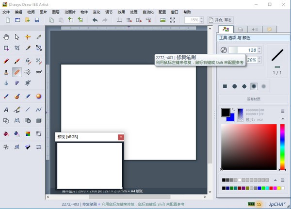 Chasys Draw IES Artist(图像处理工具) v5.29.01 免费安装版