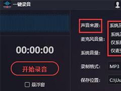 一键录音软件如何使用?桌面录音软件使用方法