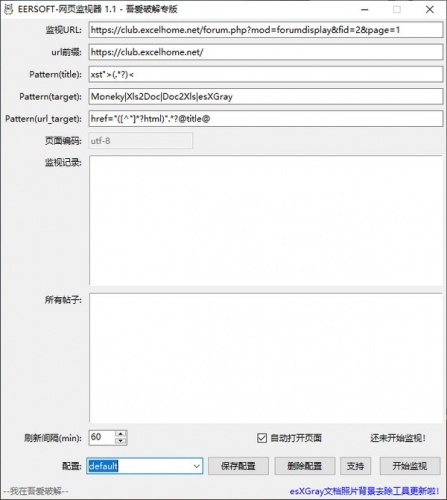 网页监视器(网络监测) v1.1 官方安装版