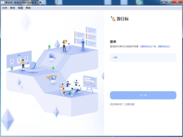 源目标PC版 v1.7.5 官方安装版