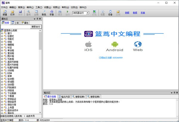 篮茑中文编程 v3.4 绿色免费版
