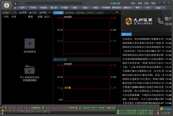 九州证券大智慧专业版 v8.35 官方安装版