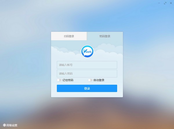 富力Vwork(企业内部通讯软件) v4.3.0 官方安装版