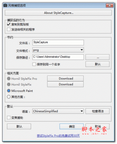 Hornil StyleCapture(智能屏幕捕捉程序) v1.2.1 安装版