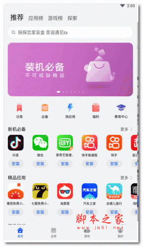 华为应用商店 v11.5.1.300 最新安卓版