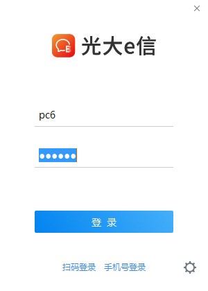 光大e信(线上交流软件) v2.5.50122.88 官方安装版