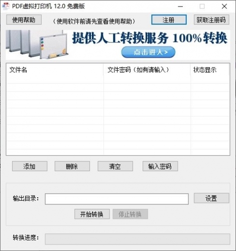 PDF虚拟打印机(文件虚拟打印) v12.0 官方安装版