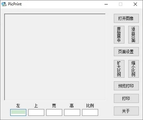 PicPrint(图片排版打印工具) v1.3 绿色免费版