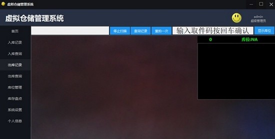 虚拟仓储管理系统 v1.0 官方安装版