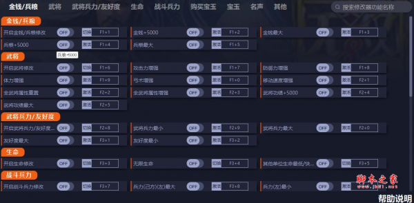 真三国无双8帝国五十二项修改器(无限金钱/无限生命/无限名声) v1.0 免费版