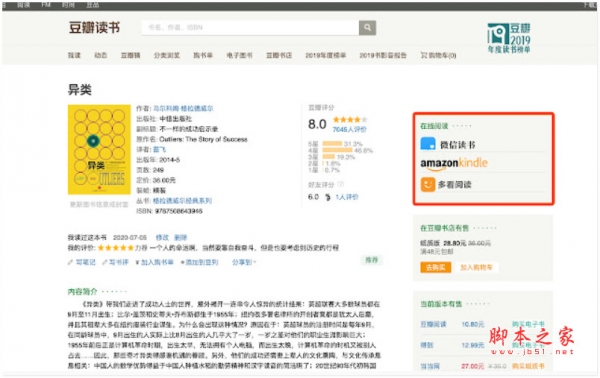 Douban Book+(豆瓣读书扩展插件) v1.5.0 免费安装版 附安装说明