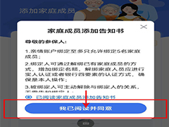 国家医保亲情账号认证信息失败怎么办?医保绑定亲情号的技巧